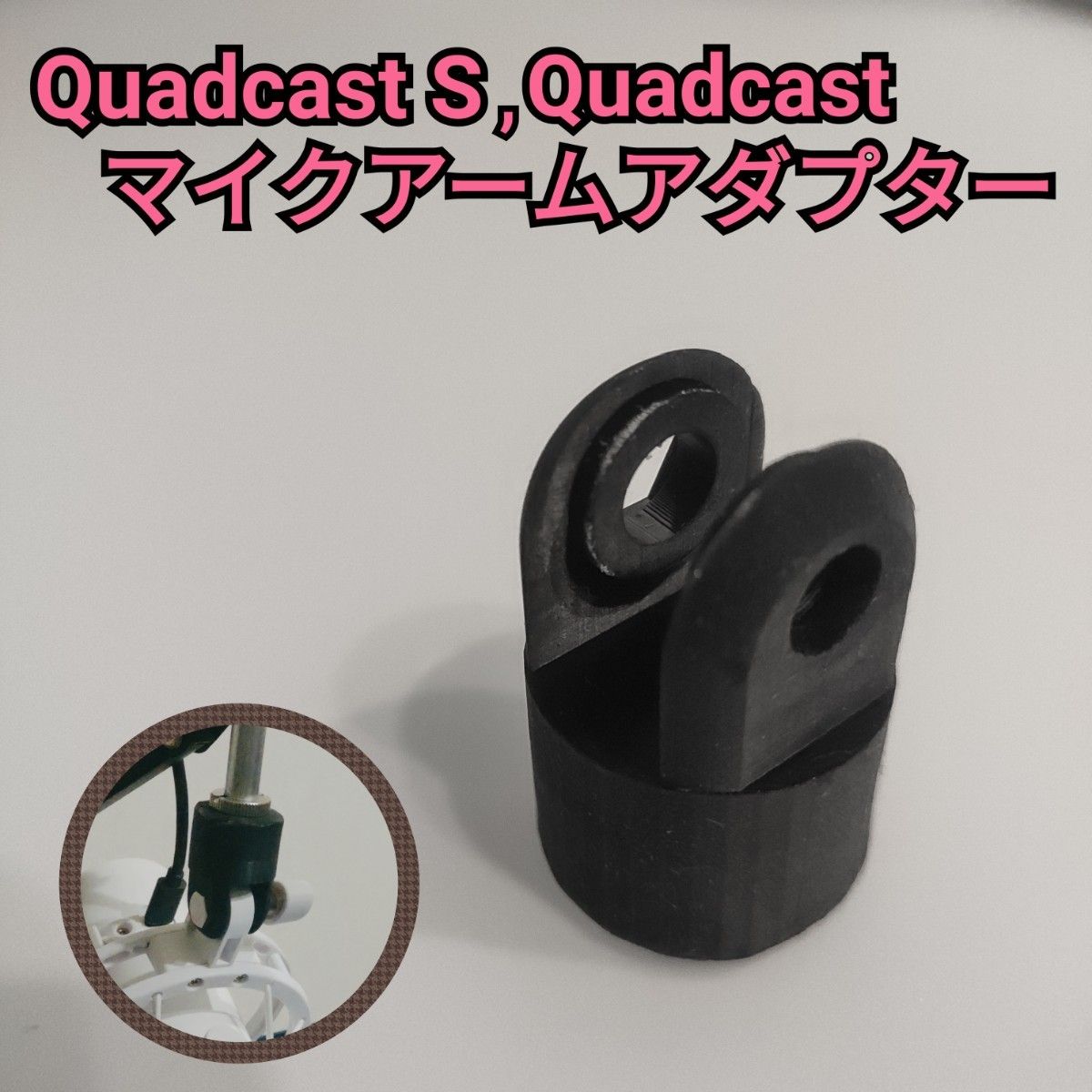HyperX Quadcast S マイクアームアダプター|Yahoo!フリマ(旧 HyperX Quadcast S マイクアームアダプター|Yahoo!フリマ(旧