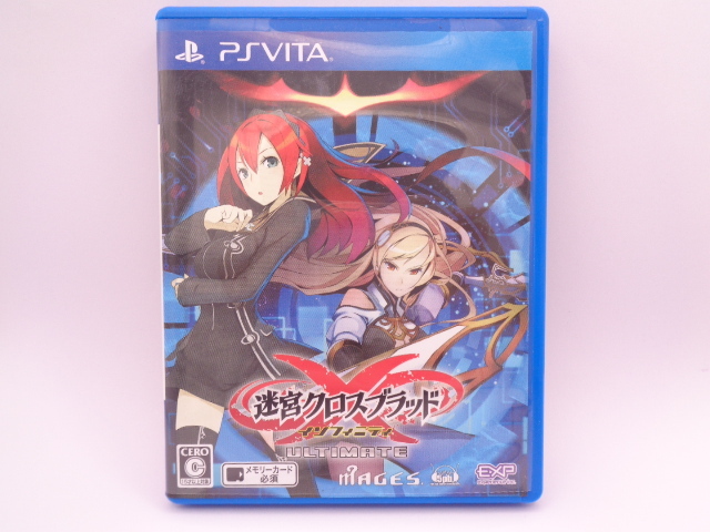 PSVITA 迷宮クロスブラッド インフィニティ ultimate