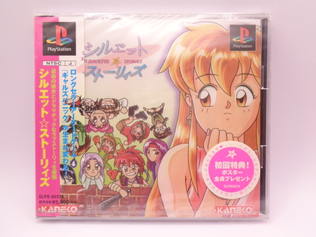 PS1 シルエットストーリィズ 新品未開封|Yahoo!フリマ(旧 PS1 シルエットストーリィズ 新品未開封|Yahoo!フリマ(旧