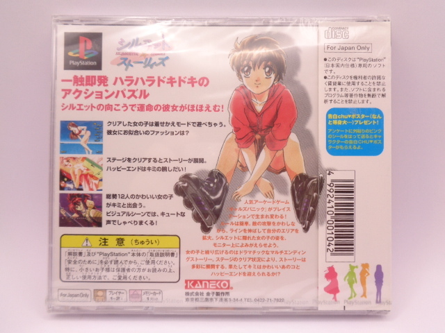 PS1 シルエットストーリィズ 新品未開封|Yahoo!フリマ(旧 PS1 シルエットストーリィズ 新品未開封|Yahoo!フリマ(旧