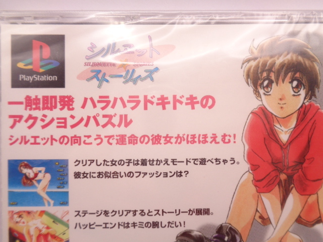PS1 シルエットストーリィズ 新品未開封|Yahoo!フリマ(旧 PS1 シルエットストーリィズ 新品未開封|Yahoo!フリマ(旧
