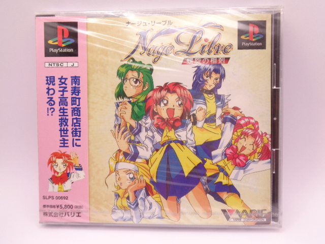 Yahoo!オークション - PS1 ナージュ・リーブル 螺旋の相克 新品 Yahoo!オークション - PS1 ナージュ・リーブル 螺旋の相克 新品