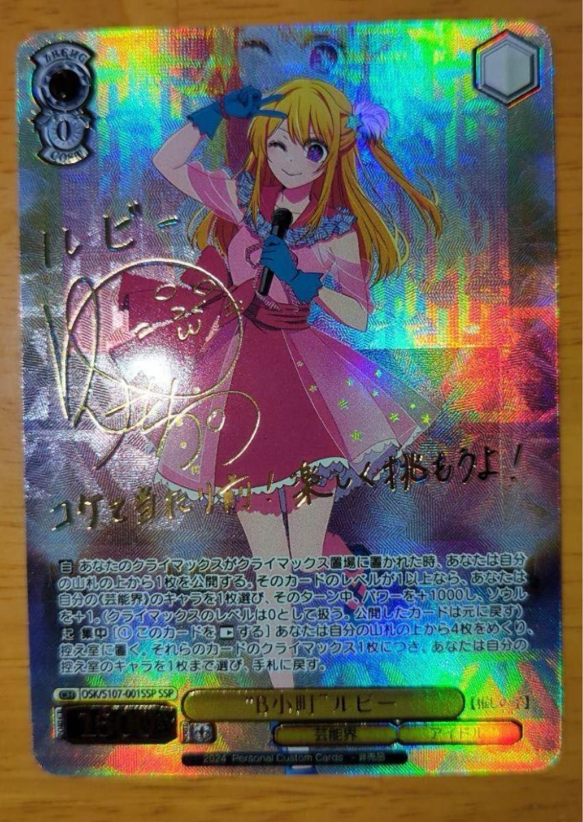 ヴァイスシュヴァルツ 推しの子 B小町ルビー SSP 3枚セット ヴァイスシュヴァルツ 推しの子 B小町ルビー SSP 3枚セット