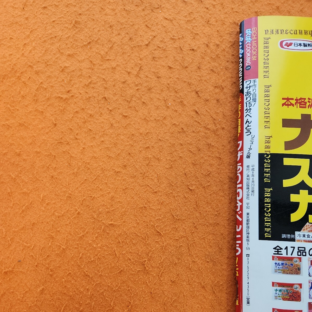 ぱくぱくCOOKING B62-197 ワザあり15分べんとう 手作り自慢! とじこみ付録あり。 リニューアル版 - おべんとう ぱくぱくCOOKING B62-197 ワザあり15分べんとう 手作り自慢! とじこみ付録あり。 リニューアル版 - おべんとう