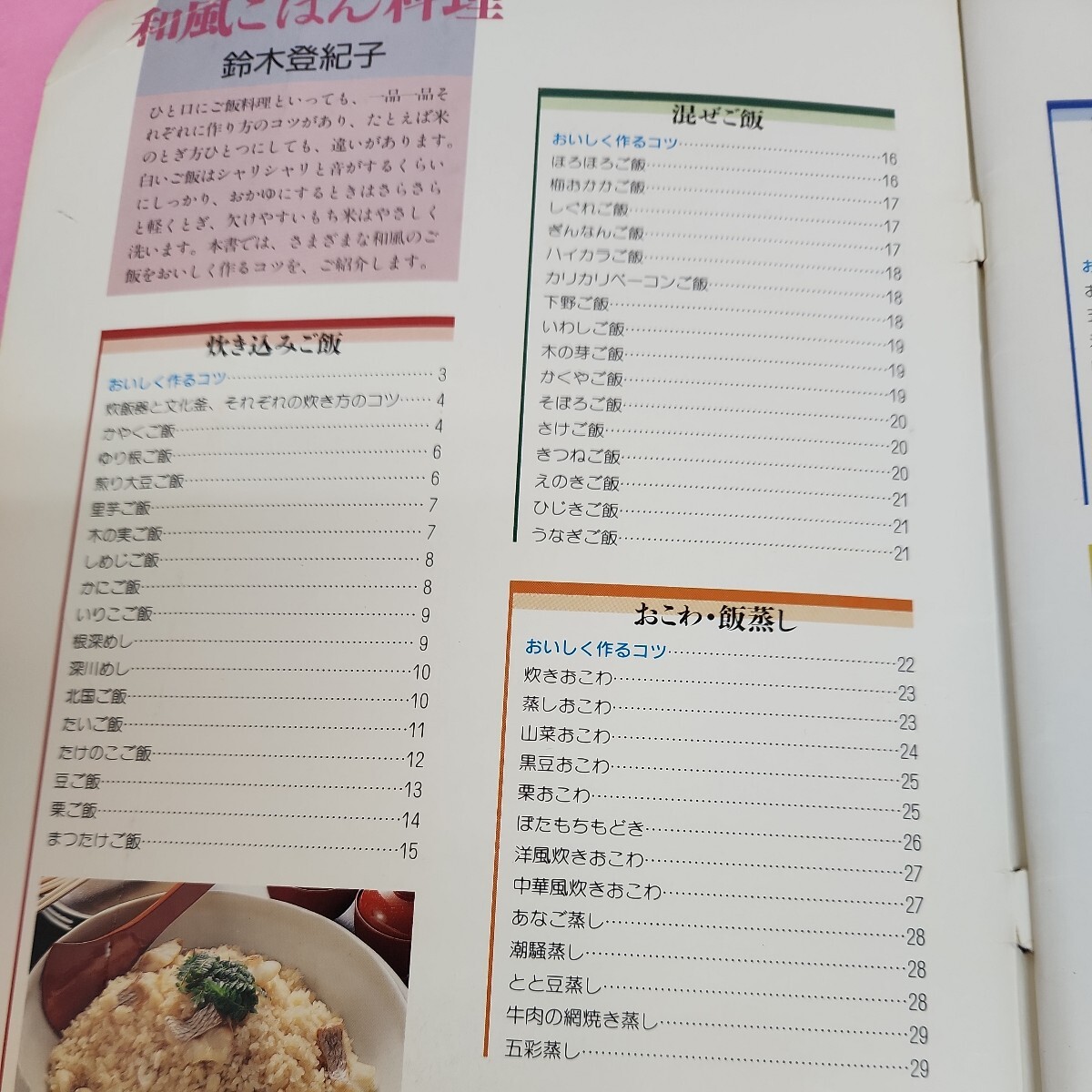 B63-082 マイライフシリーズ249 和風ごはん料理 鈴木登紀子 グラフ社 シミ汚れあり。折れあり。破れあり。 - 家庭料理 B63-082 マイライフシリーズ249 和風ごはん料理 鈴木登紀子 グラフ社 シミ汚れあり。折れあり。破れあり。 - 家庭料理