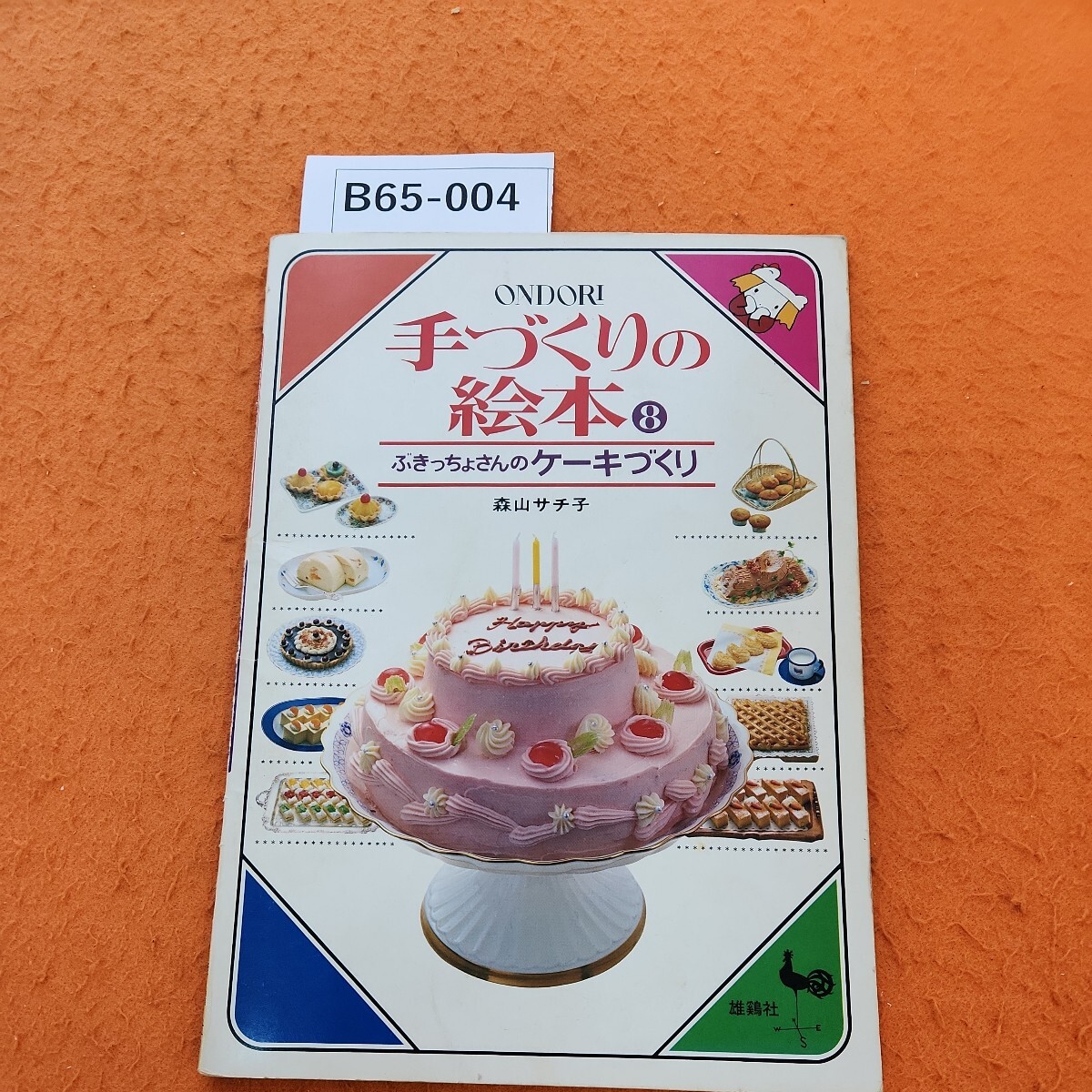 輝く高品質な A_ガトーGATEAUX□'93年~'95年の不揃い13冊/パティシエ洋菓子 お菓子づくり