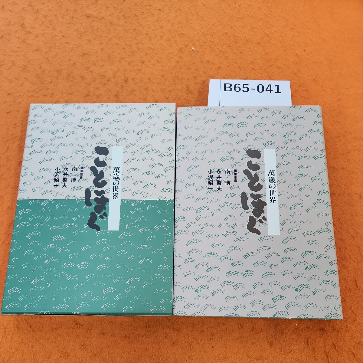 Yahoo!オークション - B65-041 芸双書 5 ことほぐ 萬歳の世界 Yahoo!オークション - B65-041 芸双書 5 ことほぐ 萬歳の世界
