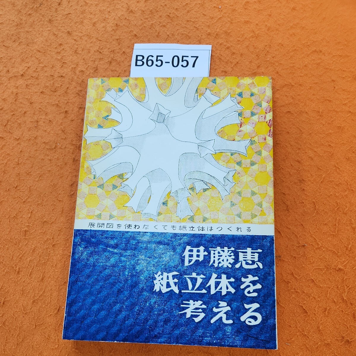 反事実と因果推論/スティーブン・L.モーガン(著者),クリストファー・ウィンシップ(著者),落海浩(訳者) - 数学 反事実と因果推論/スティーブン・L.モーガン(著者),クリストファー・ウィンシップ(著者),落海浩(訳者) - 数学