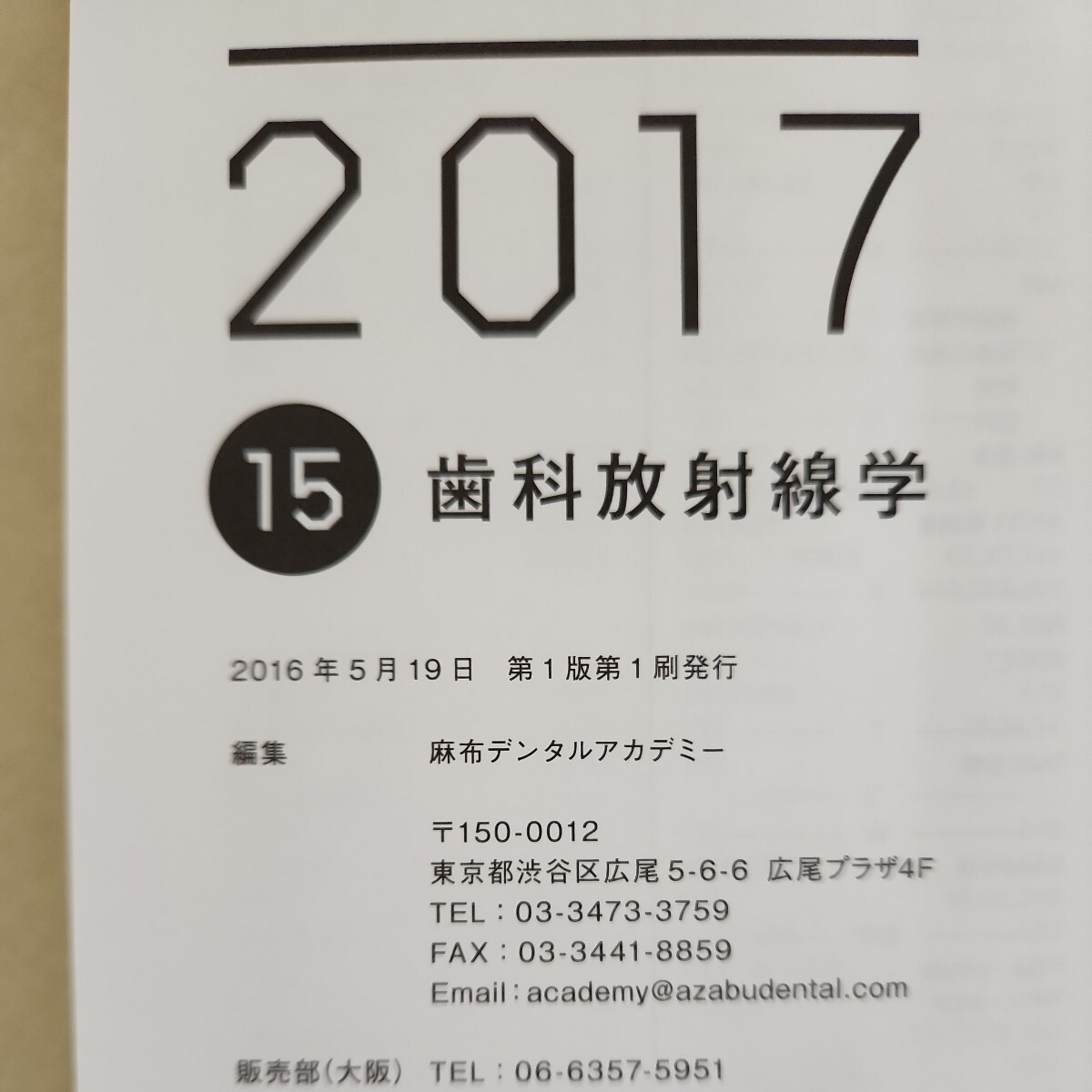 B61-135 歯科医師国家試験過去問題集 実践2017 15歯科放射線学 数ページに書き込みあり。 別冊写真付き - 医療関連資格 B61-135 歯科医師国家試験過去問題集 実践2017 15歯科放射線学 数ページに書き込みあり。 別冊写真付き - 医療関連資格