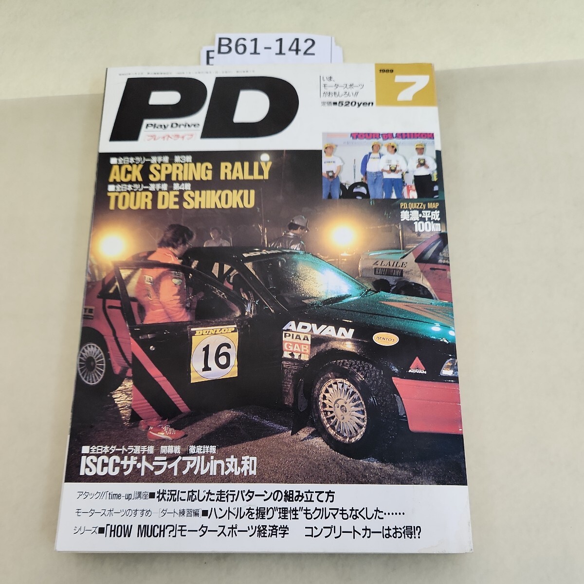 「大人気 新入荷 新品」に該当するファッション通販 B61-142 好きに 1999 全日本 折り目あり - モータースポーツ モータースポーツ