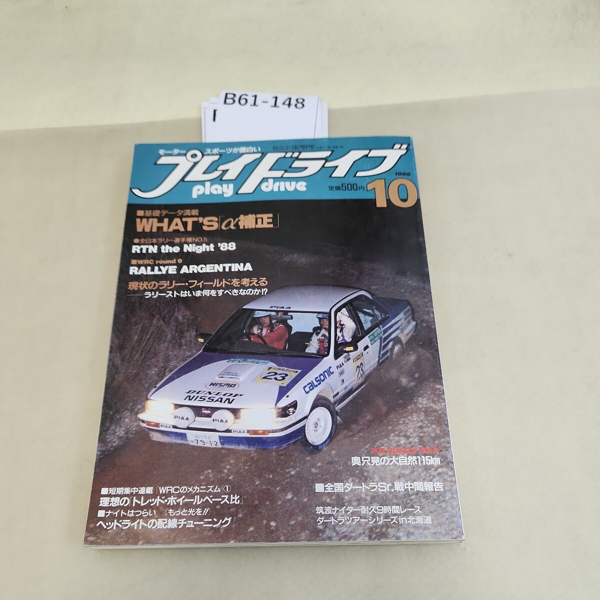 プリンス/ニッサン R380/R381/R382/R383 解説本3冊 - モーター プリンス/ニッサン R380/R381/R382/R383 解説本3冊 - モーター