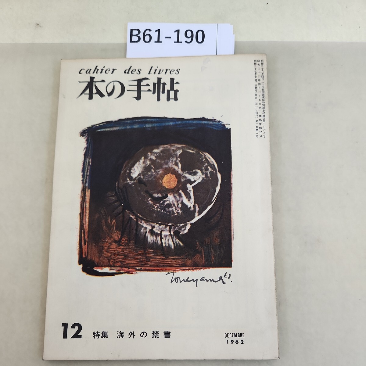 姦通の文学―契約と違犯 ルソー・ゲーテ・フロベール (思考の響応) トニー タナー、 和久, 高橋; 哲也, 御輿 - 海外文学研究 姦通の文学―契約と違犯 ルソー・ゲーテ・フロベール (思考の響応) トニー タナー、 和久, 高橋; 哲也, 御輿 - 海外文学研究