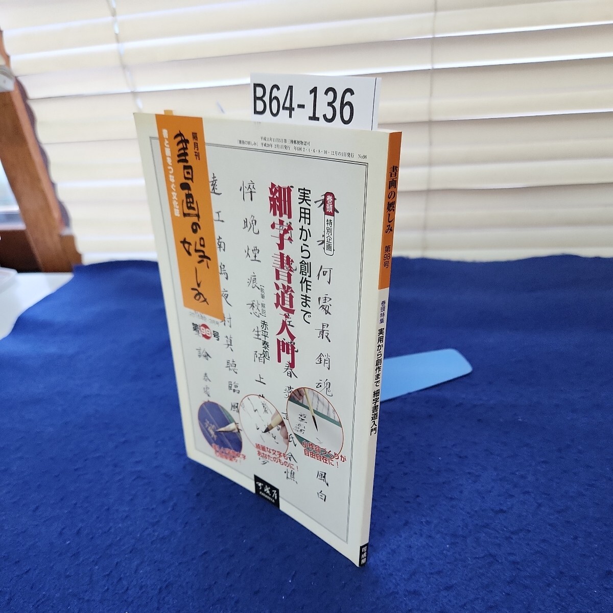 近代先哲碑文集・13冊/蒼海副嶋先生碑文集/闇齋山崎先生 近代先哲碑文集・13冊/蒼海副嶋先生碑文集/闇齋山崎先生