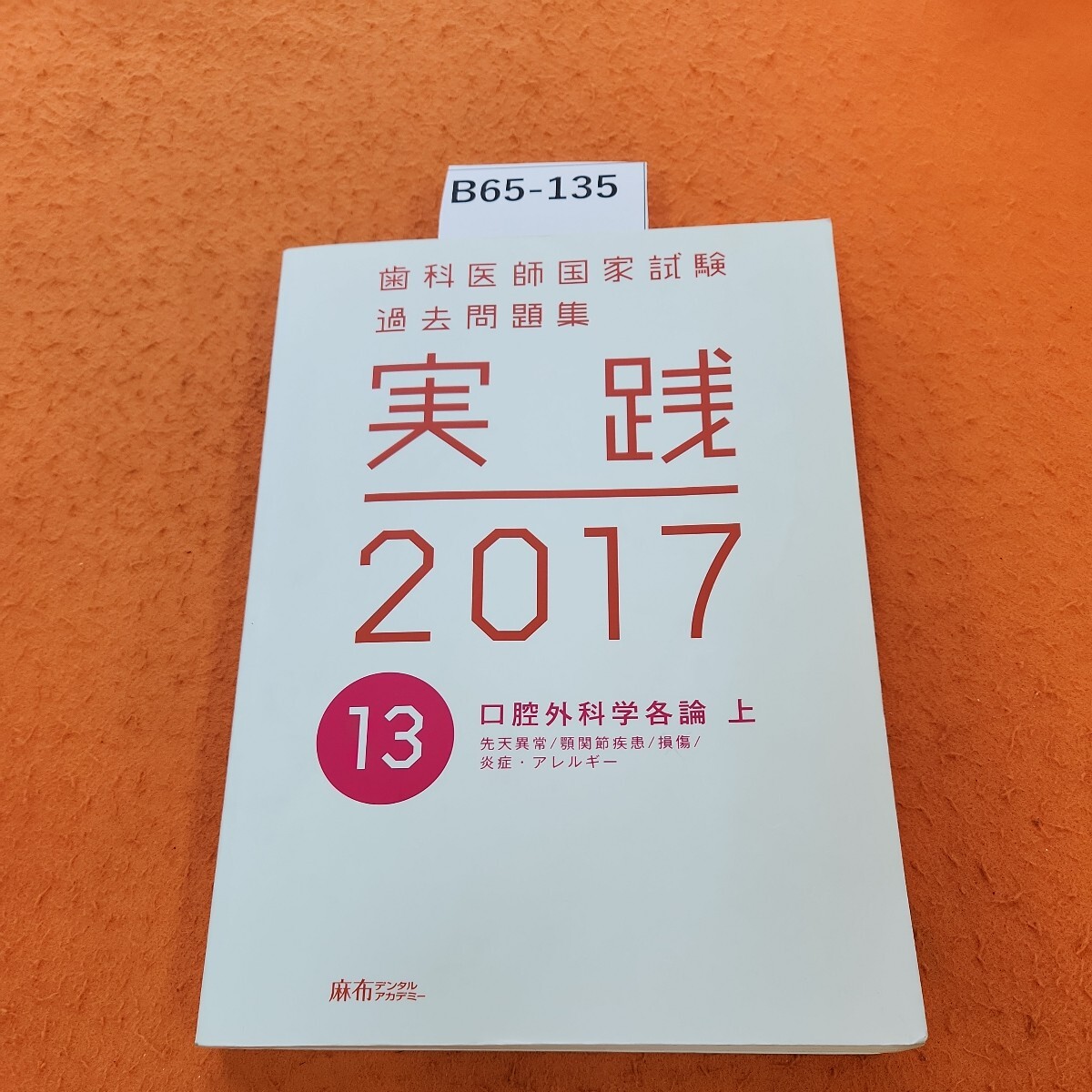 低価格の 環太平洋の「消滅に瀕した言語」にかんする緊急調査研究:環太平洋の 文化、民俗
