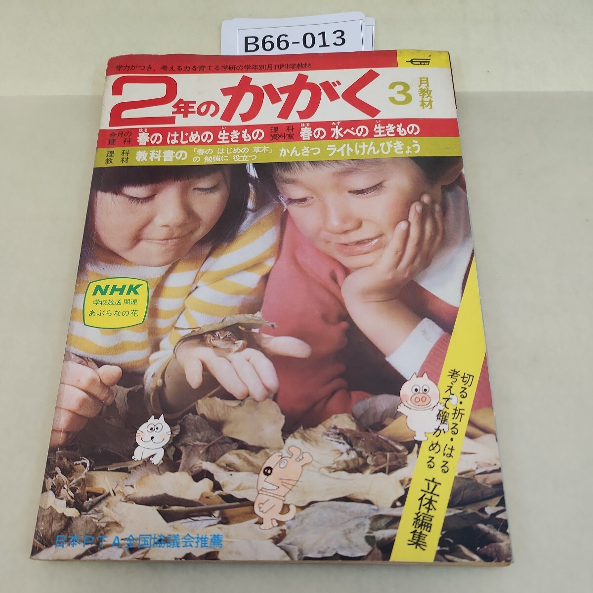 信頼も高い 鬼レア!!】「原色 人類の祖先」昭和38年初版 岩崎書店刊 生物学