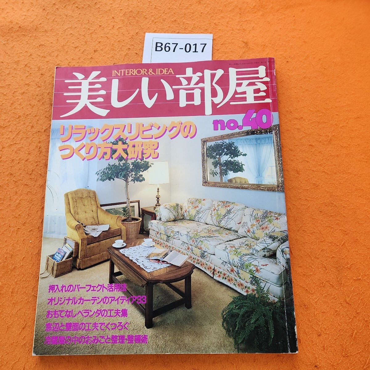 E07-086 美しい部屋 別冊 お母さんのレストラン No10 タごはんの元気メニュー秘策公開 主婦と生活社 - インテリア、家づくり E07-086 美しい部屋 別冊 お母さんのレストラン No10 タごはんの元気メニュー秘策公開 主婦と生活社 - インテリア、家づくり