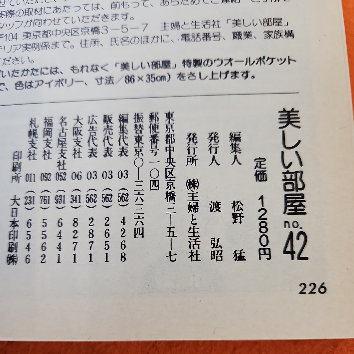 B67-019 美しい部屋no.42 リビングダイニングのくつろぎ徹底工夫集 主婦と生活社 昭和60年2/1発行 - インテリア、家づくり B67-019 美しい部屋no.42 リビングダイニングのくつろぎ徹底工夫集 主婦と生活社 昭和60年2/1発行 - インテリア、家づくり