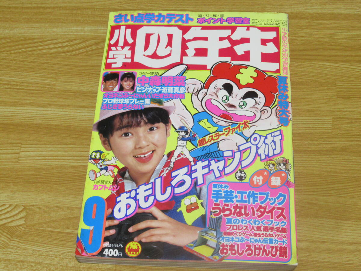 貴重・入手困難】 小学四年生 1983年1月号 小学館 - 子ども向け 貴重・入手困難】 小学四年生 1983年1月号 小学館 - 子ども向け