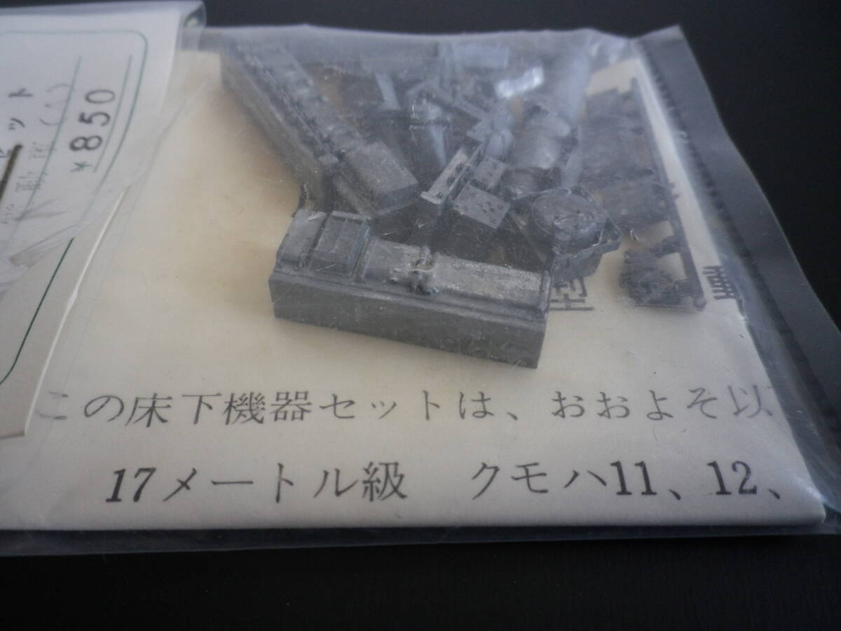 日光モデル 旧型電動車 A 床下機器セット(車輌パーツ)|売買され 日光モデル 旧型電動車 A 床下機器セット(車輌パーツ)|売買され