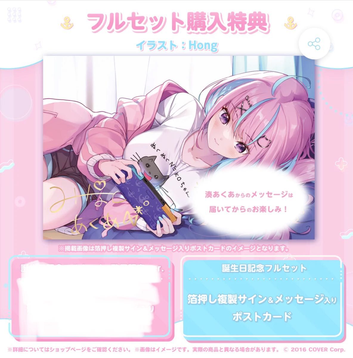 ホロライブ 湊あくあ 誕生日記念 2023 メッセージカード 新品未 ホロライブ 湊あくあ 誕生日記念 2023 メッセージカード 新品未