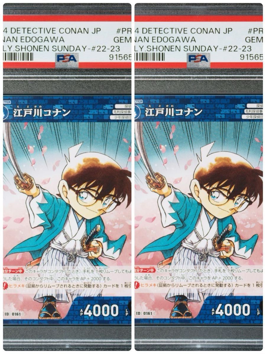 名探偵コナン　江戸川コナン　少年サンデー　新撰組　プロモカード　PSA10 2連番セット