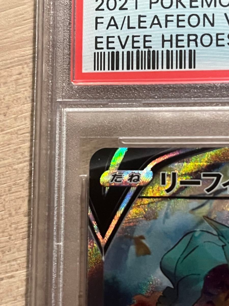 リーフィア SAR psa10 裏面右下ケース傷あり|Yahoo!フリマ(旧 リーフィア SAR psa10 裏面右下ケース傷あり|Yahoo!フリマ(旧