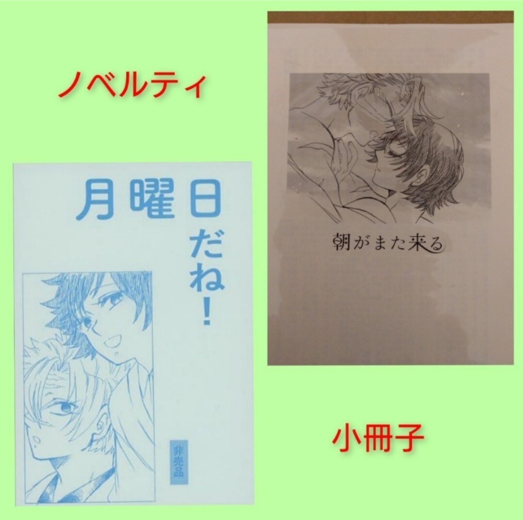 更に2冊追加！さねぎゆ◆鬼滅の刃　同人誌　不死川実弥×冨岡義勇　ふわ工房　ほのぼの　癒やし　大正軸　オススメ！