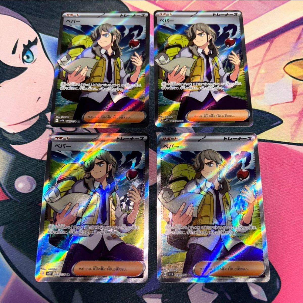 最安値 ポケモンカード ペパー sr 4枚セット|Yahoo!フリマ(旧 最安値 ポケモンカード ペパー sr 4枚セット|Yahoo!フリマ(旧
