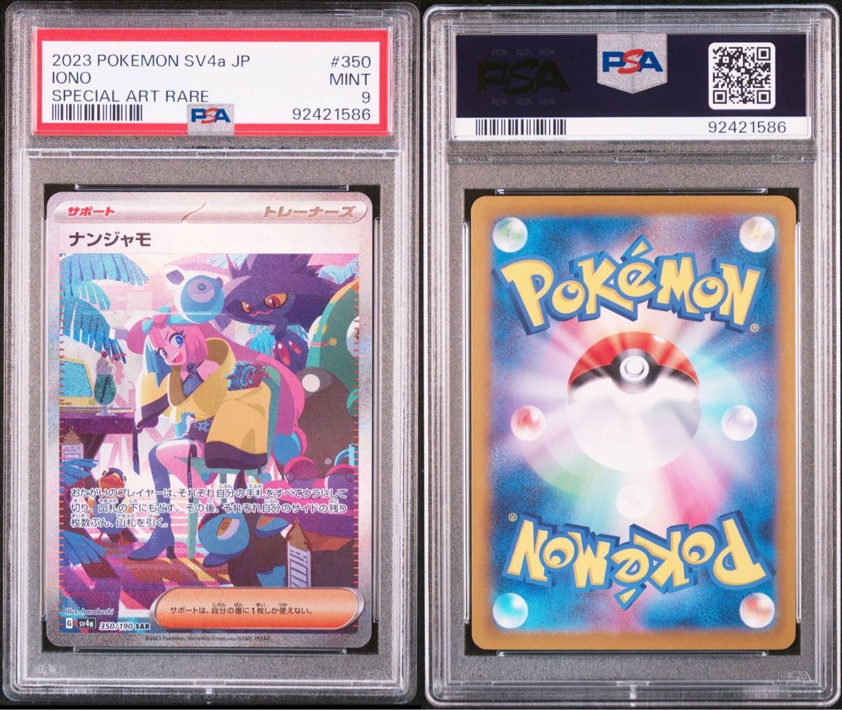 ナンジャモ SAR シャイニートレジャーex ポケモンカード|Yahoo ナンジャモ SAR シャイニートレジャーex ポケモンカード|Yahoo