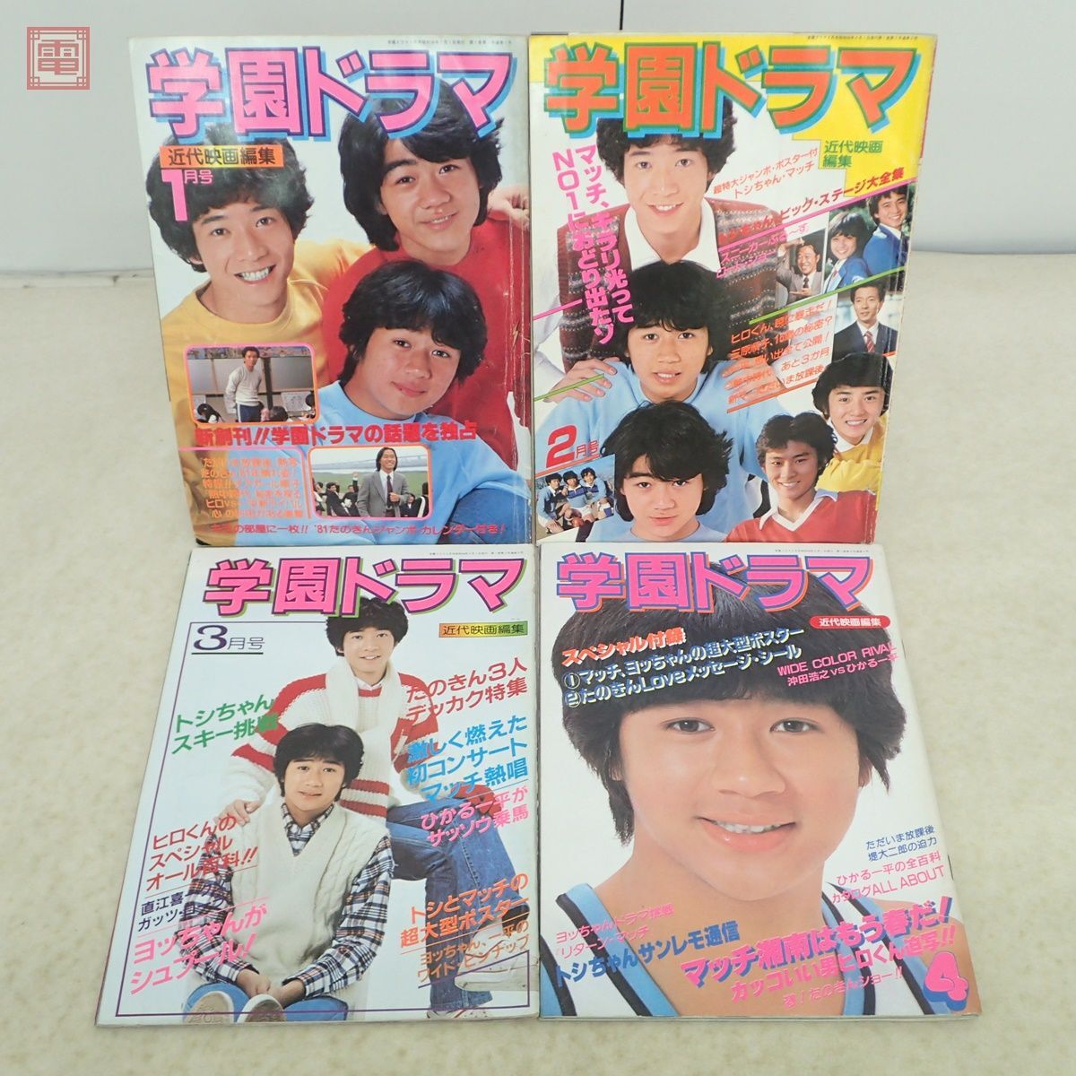 【冬バーゲン★特別送料無料!】 学園ドラマ 1981年/昭和56年 1月〜7月号 まとめて7冊セット 近代 その他
