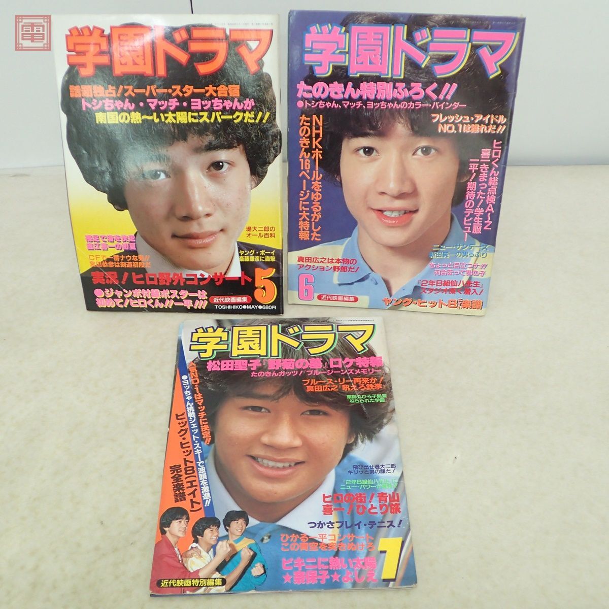 学園ドラマ 1981年/昭和56年 1月〜7月号 まとめて7冊セット 近代 学園ドラマ 1981年/昭和56年 1月〜7月号 まとめて7冊セット 近代