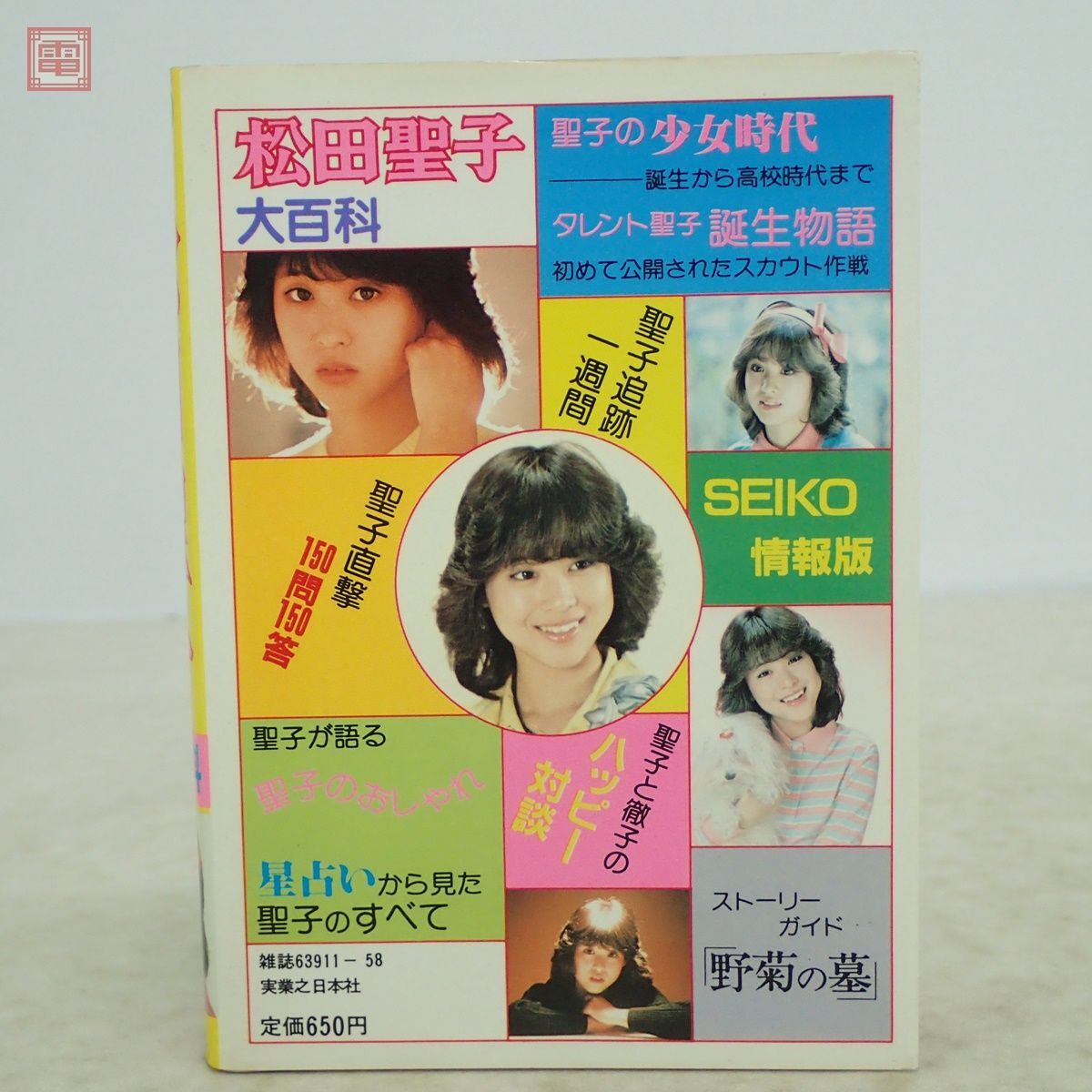 Yahoo!オークション - 文庫 松田聖子 大百科 こどもポケット百科 Yahoo!オークション - 文庫 松田聖子 大百科 こどもポケット百科