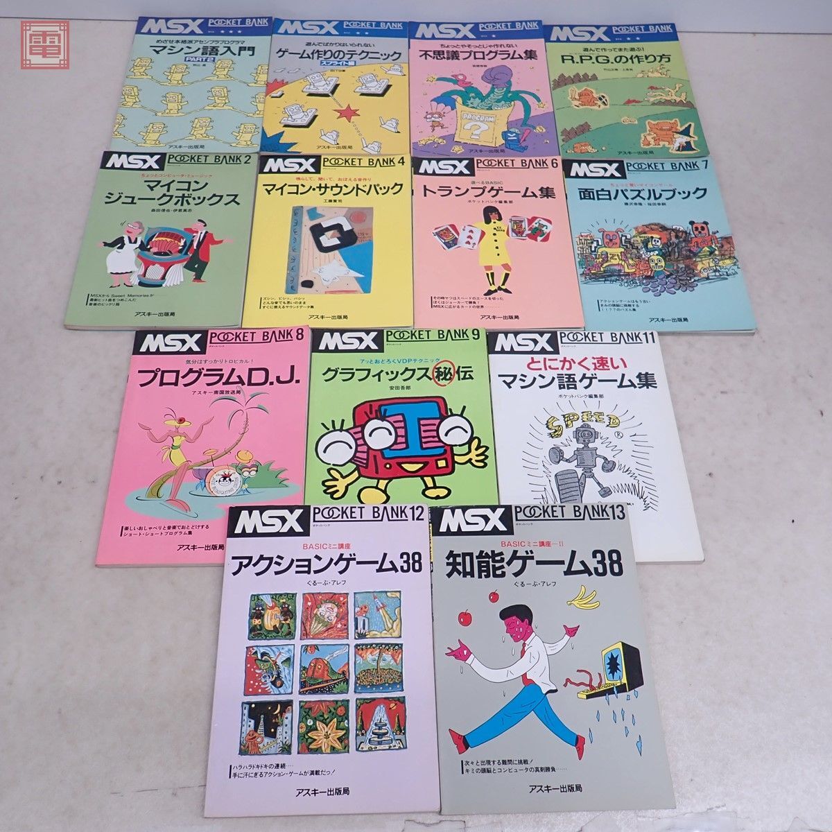 書籍 MSX ポケットバンク 13冊セット とにかく速いマシン語 書籍 MSX ポケットバンク 13冊セット とにかく速いマシン語