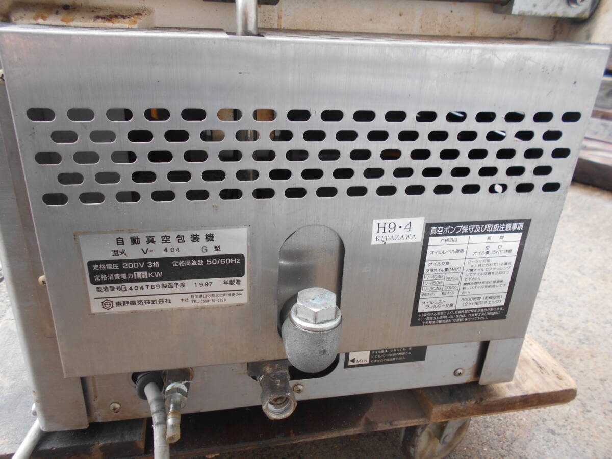 Yahoo!オークション - 現状渡し 返品不可 東静電気自動真空包装 Yahoo!オークション - 現状渡し 返品不可 東静電気自動真空包装