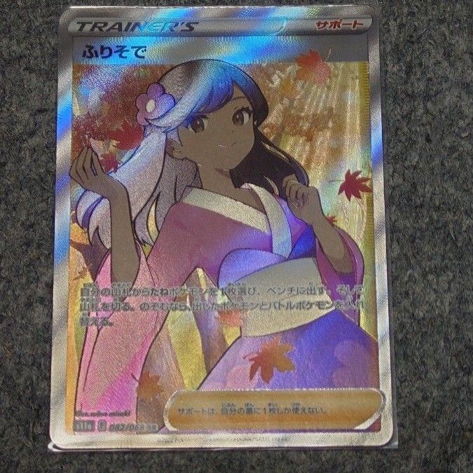 ポケモンカード 白熱のアルカナ SR ふりそで|Yahoo!フリマ(旧 ポケモンカード 白熱のアルカナ SR ふりそで|Yahoo!フリマ(旧