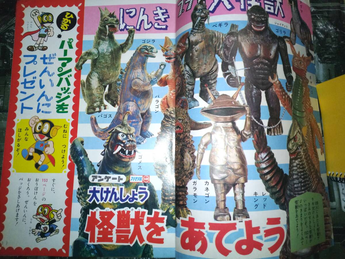 小学館コミックス昭和42年9月号272P(主な掲載漫画:悟空の大 小学館コミックス昭和42年9月号272P(主な掲載漫画:悟空の大