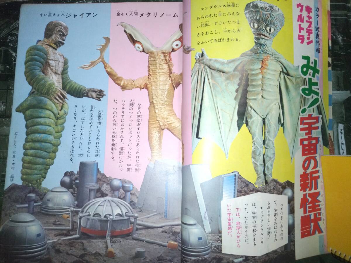 小学館コミックス昭和42年9月号272P(主な掲載漫画:悟空の大 小学館コミックス昭和42年9月号272P(主な掲載漫画:悟空の大