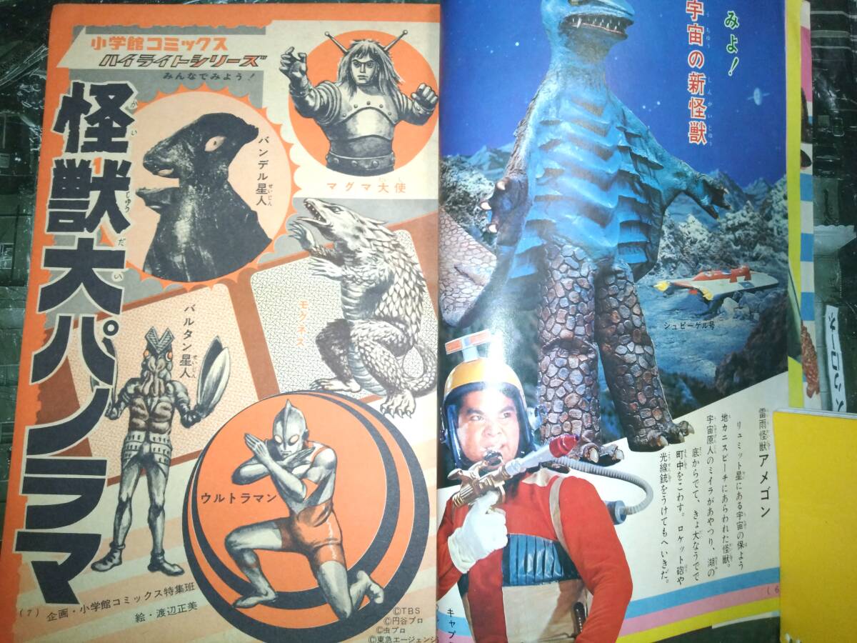 小学館コミックス昭和42年9月号272P(主な掲載漫画:悟空の大 小学館コミックス昭和42年9月号272P(主な掲載漫画:悟空の大