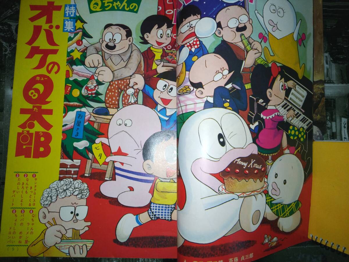 小学館ブック昭和41年12月号266P(主な掲載漫画:オバケのQ 小学館ブック昭和41年12月号266P(主な掲載漫画:オバケのQ