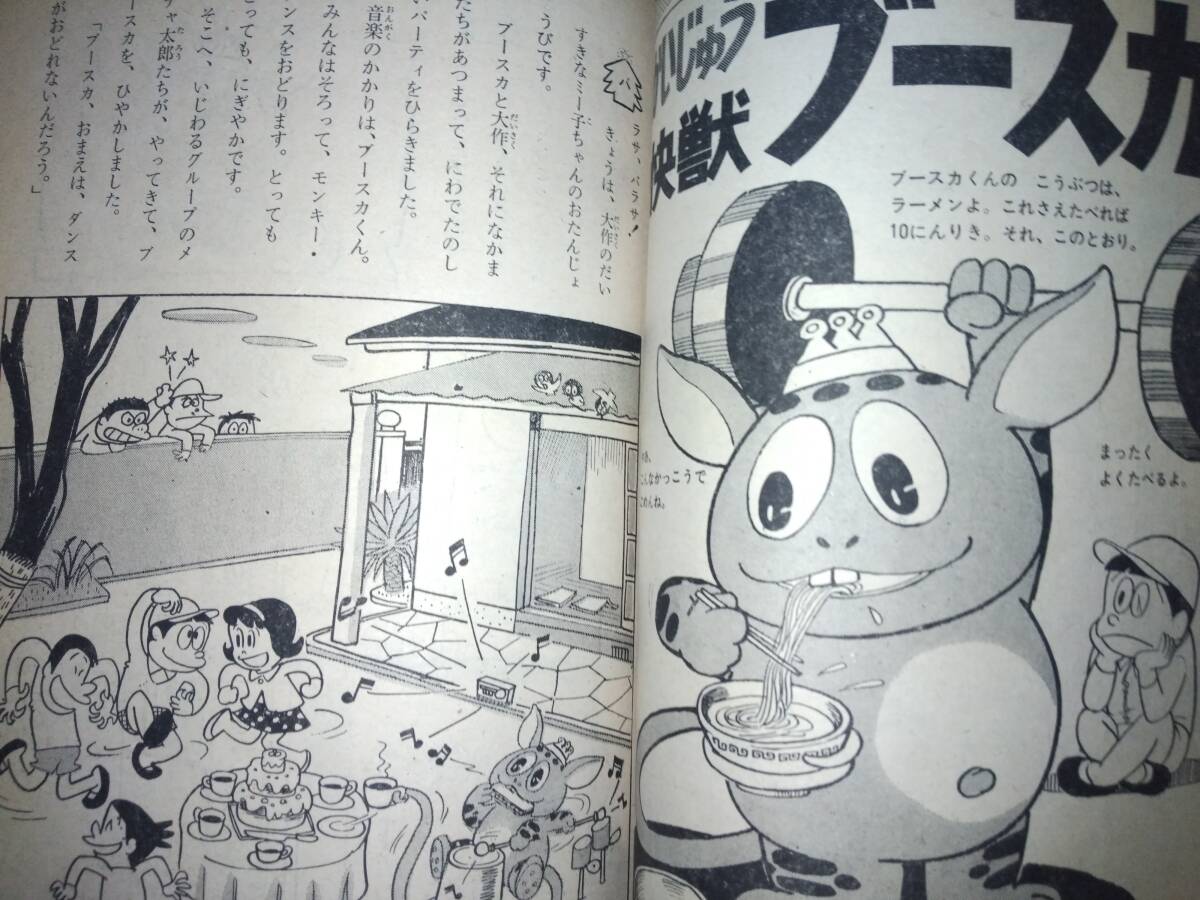 小学館ブック昭和41年12月号266P(主な掲載漫画:オバケのQ 小学館ブック昭和41年12月号266P(主な掲載漫画:オバケのQ