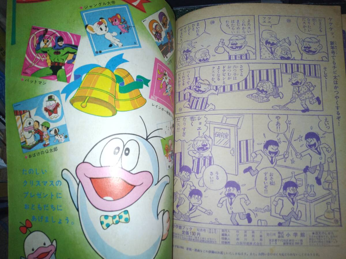 小学館ブック昭和41年12月号266P(主な掲載漫画:オバケのQ 小学館ブック昭和41年12月号266P(主な掲載漫画:オバケのQ