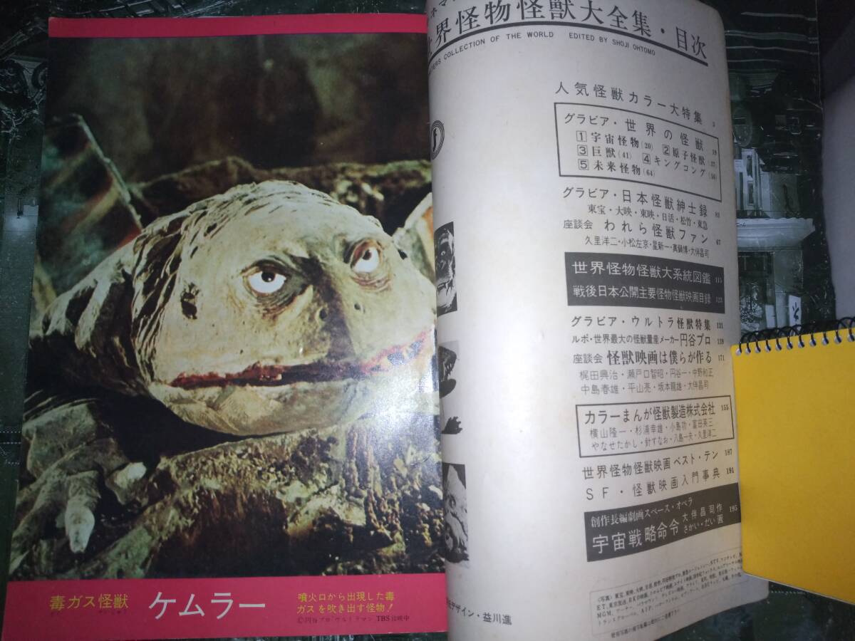 世界怪物怪獣大全集キネマ旬報編集(昭和42年5月15日発行 世界怪物怪獣大全集キネマ旬報編集(昭和42年5月15日発行