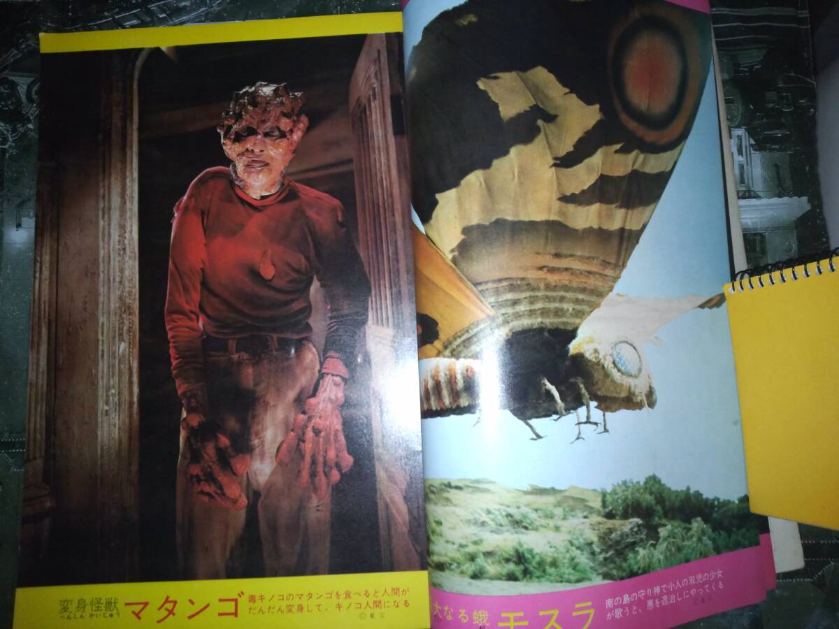 世界怪物怪獣大全集キネマ旬報編集(昭和42年5月15日発行 世界怪物怪獣大全集キネマ旬報編集(昭和42年5月15日発行