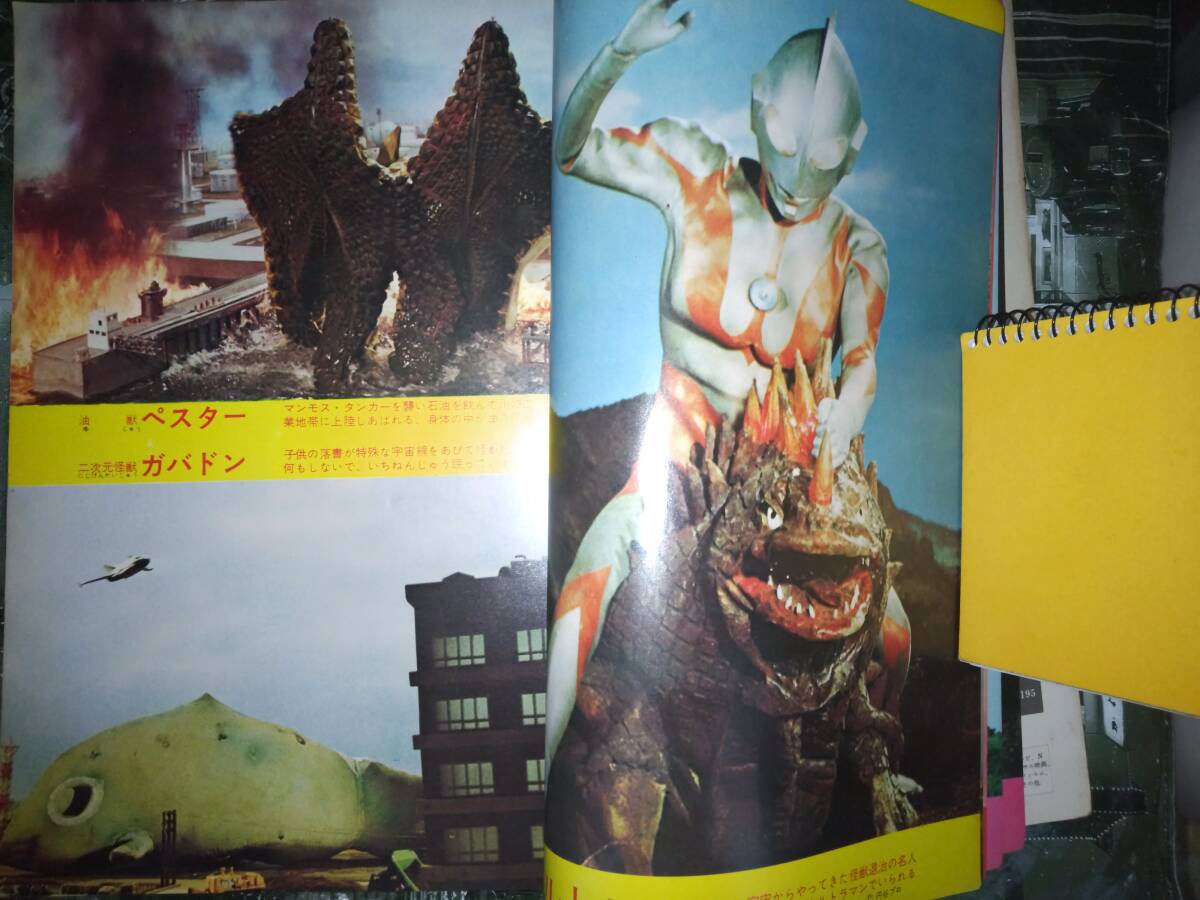 世界怪物怪獣大全集キネマ旬報編集(昭和42年5月15日発行 世界怪物怪獣大全集キネマ旬報編集(昭和42年5月15日発行