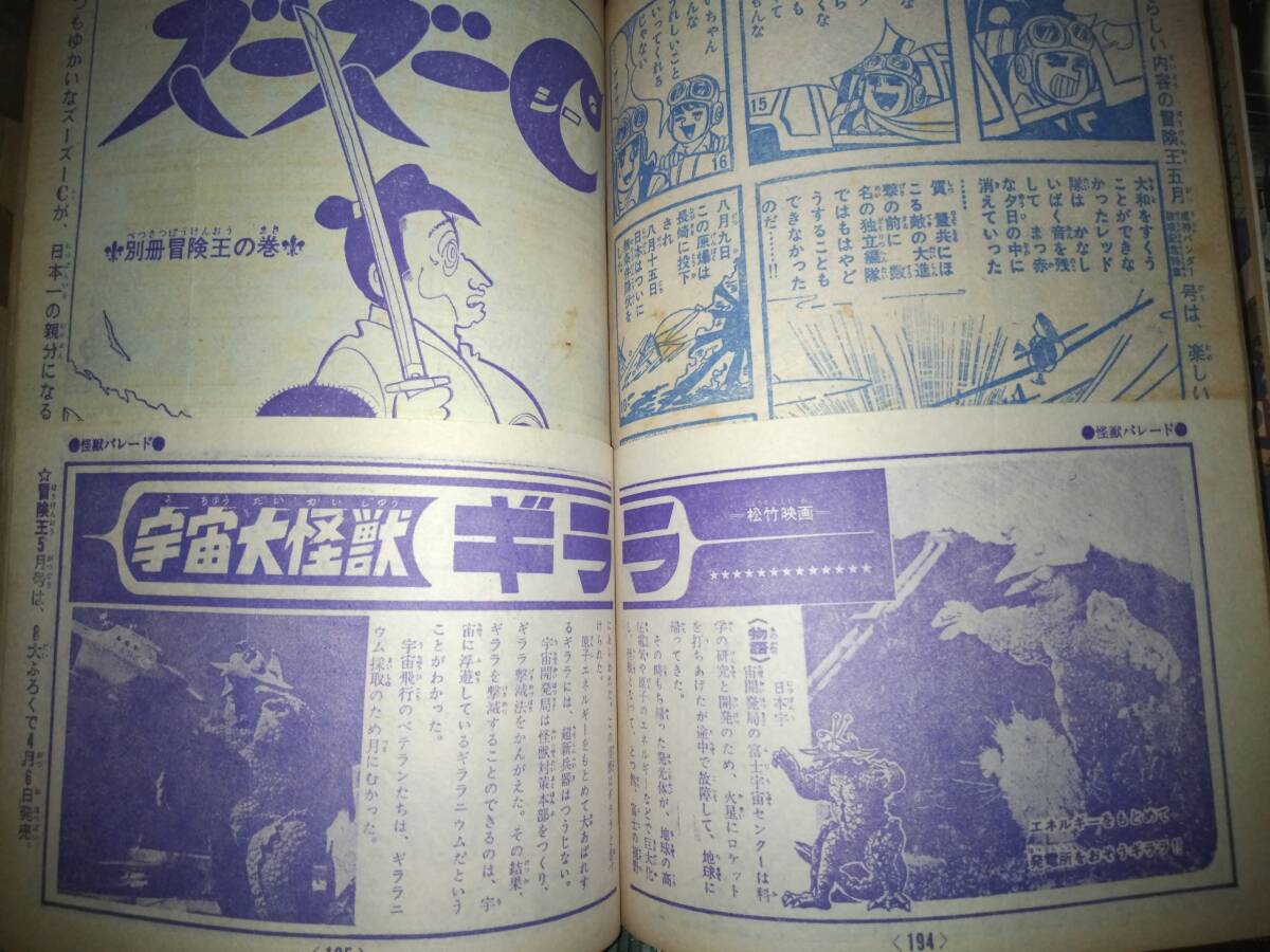 別冊冒険王昭和42年春季号大怪獣特集号350P(主な掲載漫画 別冊冒険王昭和42年春季号大怪獣特集号350P(主な掲載漫画