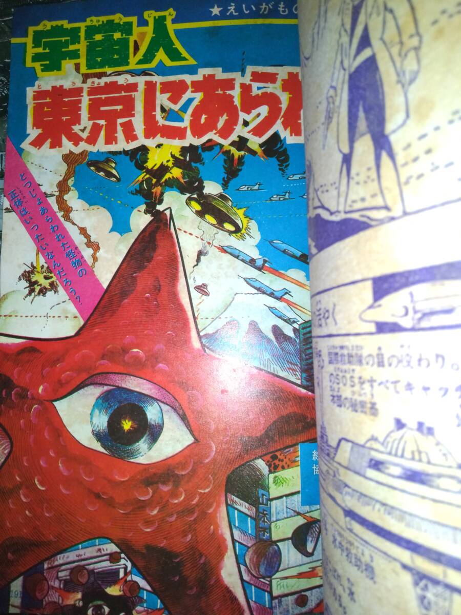 小学館コミックス昭和42年9月号272P(主な掲載漫画:悟空の大 小学館コミックス昭和42年9月号272P(主な掲載漫画:悟空の大