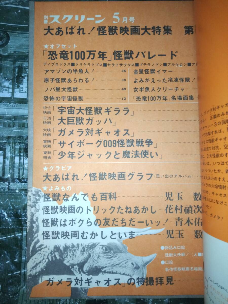 Yahoo!オークション - 別冊スクリーン昭和42年5月号大あばれ Yahoo!オークション - 別冊スクリーン昭和42年5月号大あばれ