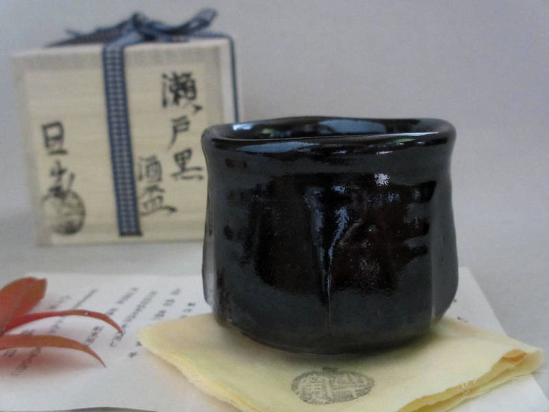 おまけ付】 豊場惺也 工芸品 未使用 ぐい呑み 瀬戸黒酒盃 工芸品 おまけ付】 豊場惺也 工芸品 未使用 ぐい呑み 瀬戸黒酒盃 工芸品