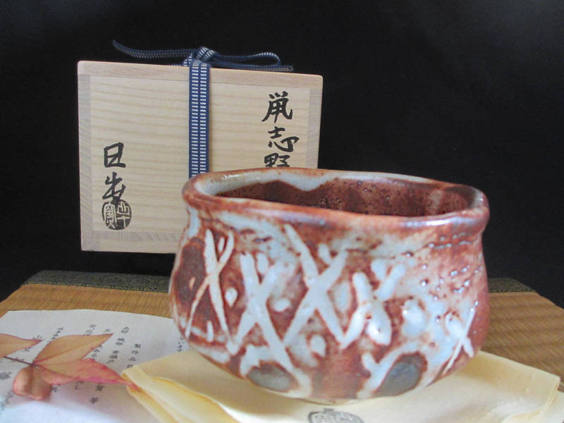 抹茶碗 鼠志野 茶碗 (共箱) 山十窯 加藤日出作 KH-011 抹茶碗 鼠志野 茶碗 (共箱) 山十窯 加藤日出作 KH-011