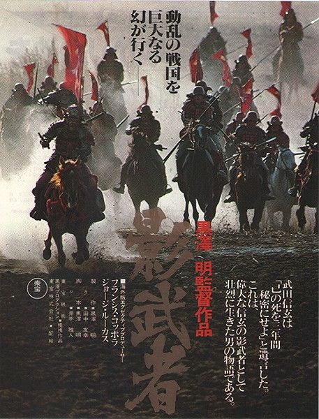 黒澤明監督作品『影武者』のチラシ2種セット｜Yahoo!フリマ（旧